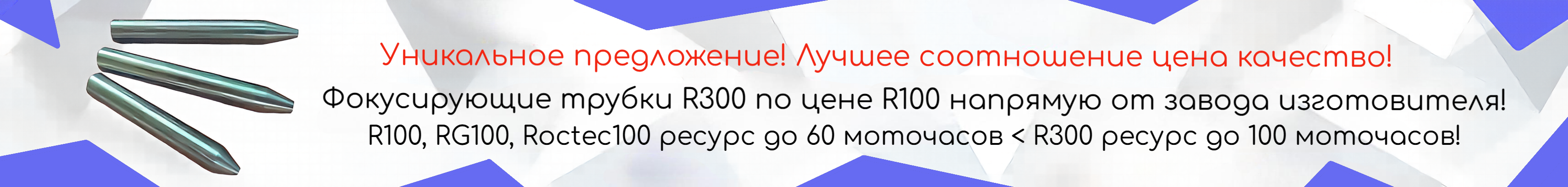 Трубки фокусирующие Трубки фокусирующие