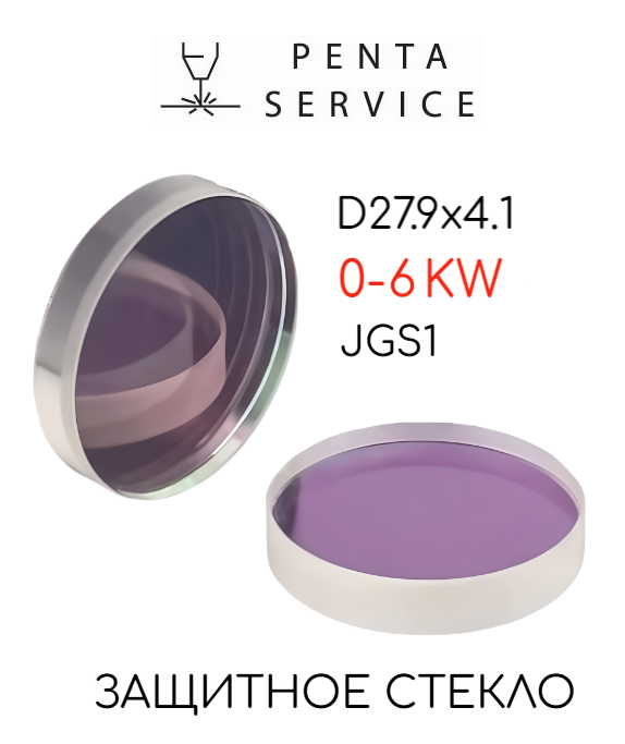 Стекло защитное 27,9мм*4,1мм 6 кВт